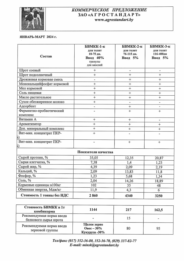 БВМКК-телята